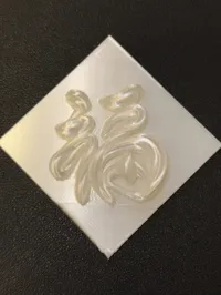 方形0.2mm 层高, 3 层墙, 15% 填充