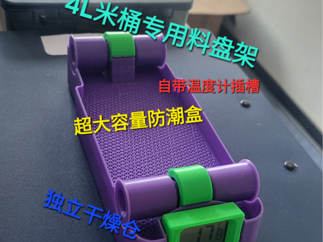 4L米桶料盘架.耗材架.耗材桶.耗材密封.米桶支架.料盘架-无糖零卡