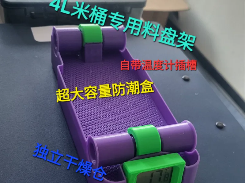4L米桶料盘架.耗材架.耗材桶.耗材密封.米桶支架.料盘架-无糖零卡