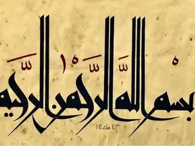 Arabic Bismillah in Kufic Calligraphy