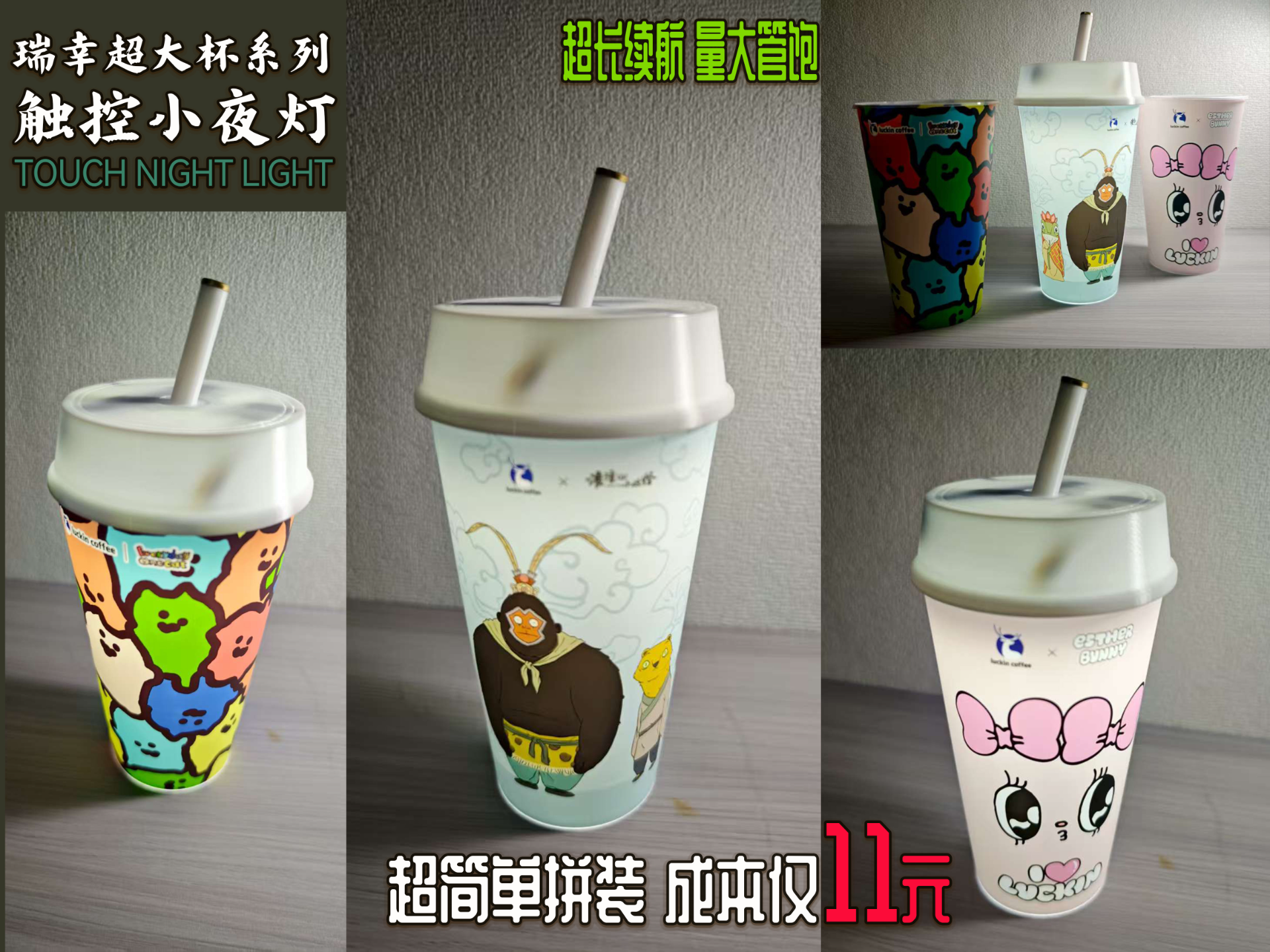 【一键打印】瑞幸超大杯浪浪山触控灯-联名主题随心换-超低成本