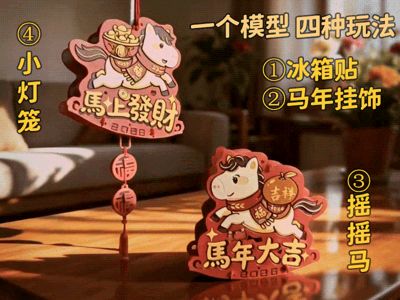 【Instant Prosperity】Refrigerator Magnet | Rocking Horse | Small Lantern | Hanging Ornament (Four Ways to Play)