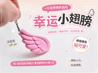 幸运小翅膀挂件
