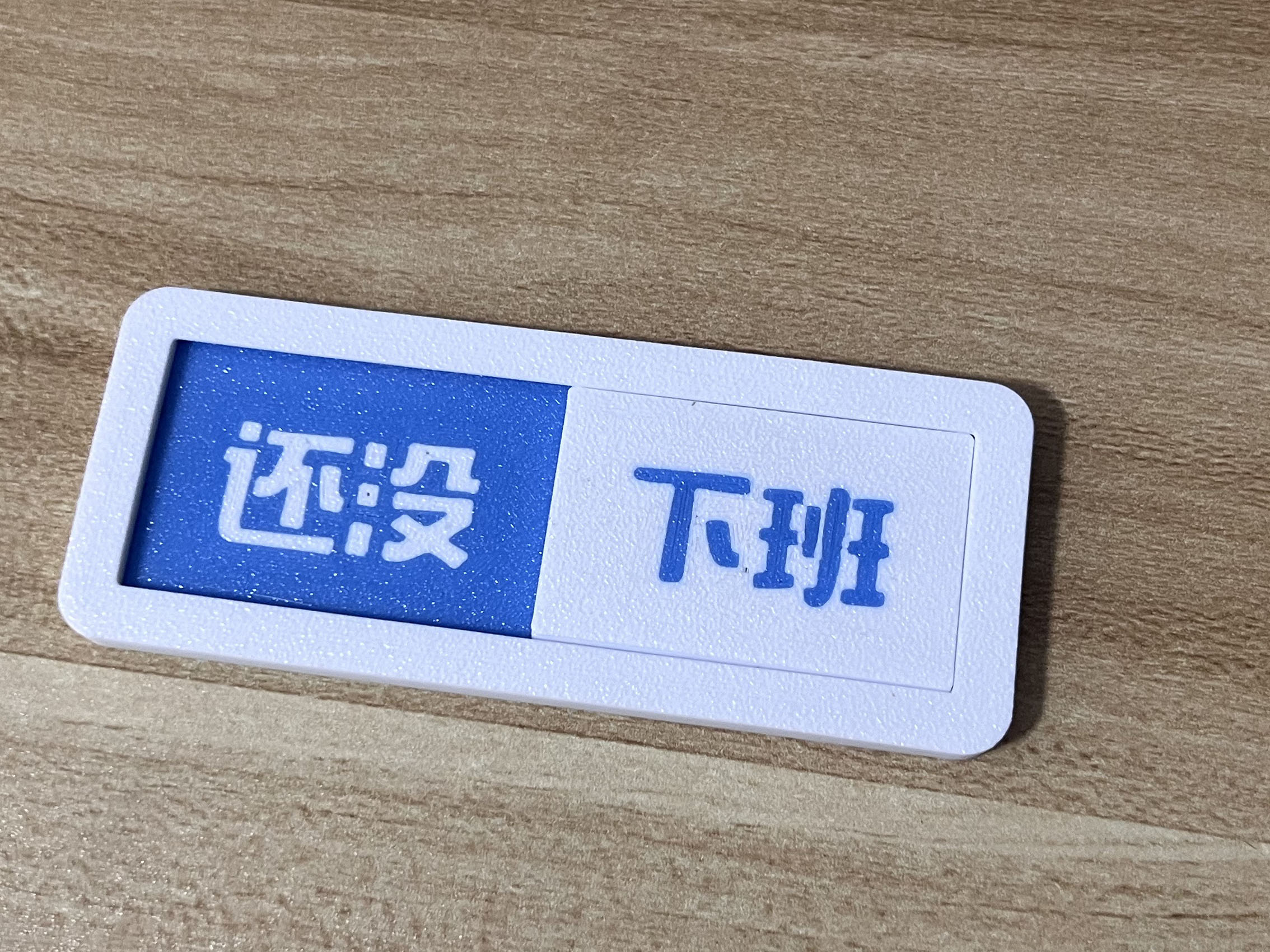 Miniatura 1 do modelo 3D 喂过啦/还没喂 忙完了/还在忙 下班啦/还没下班 状态切换牌 支持自定义