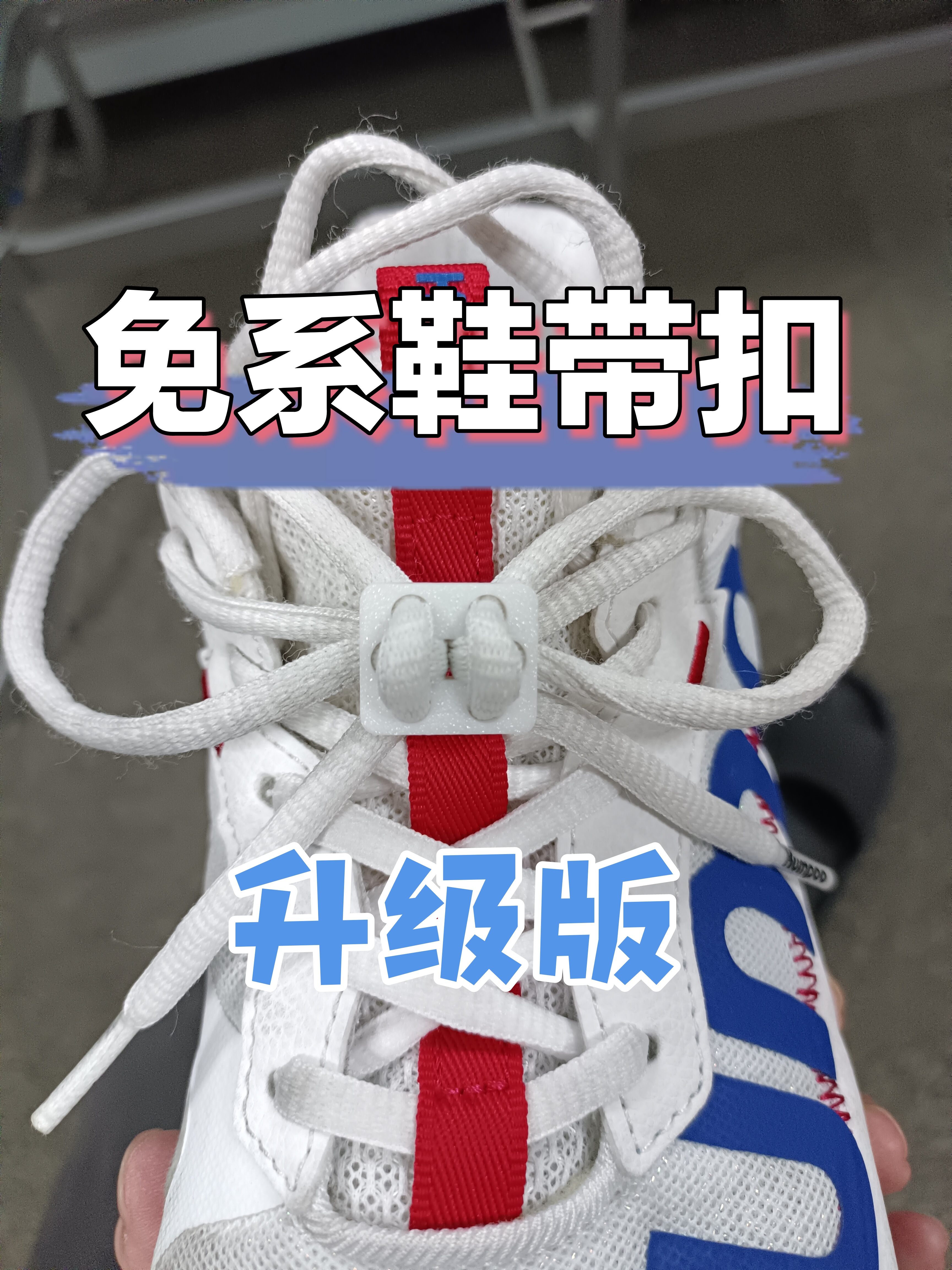 Miniatura 2 do modelo 3D 懒人鞋带扣 免系鞋带扣-升级版