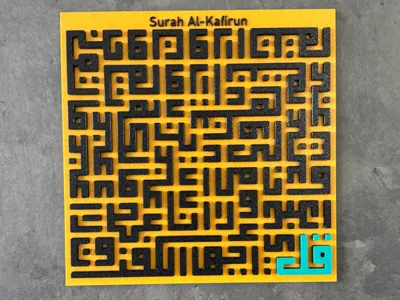Surah Al-Kafirun in square Kufic script wall art