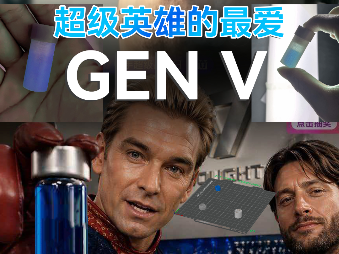 【以泽造物】沃特五号化合物GEN V-可量产（祖国人最爱）