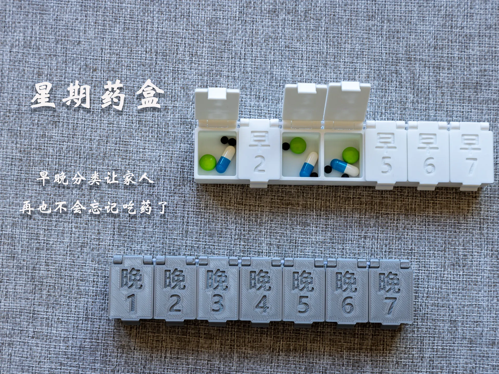 星期药盒丨七天早晚分类