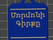 Armenian Book of Mormon Qr code keychain