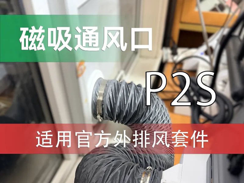 纱窗磁吸通风口