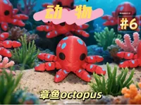 3mf 章鱼6cm单色版
