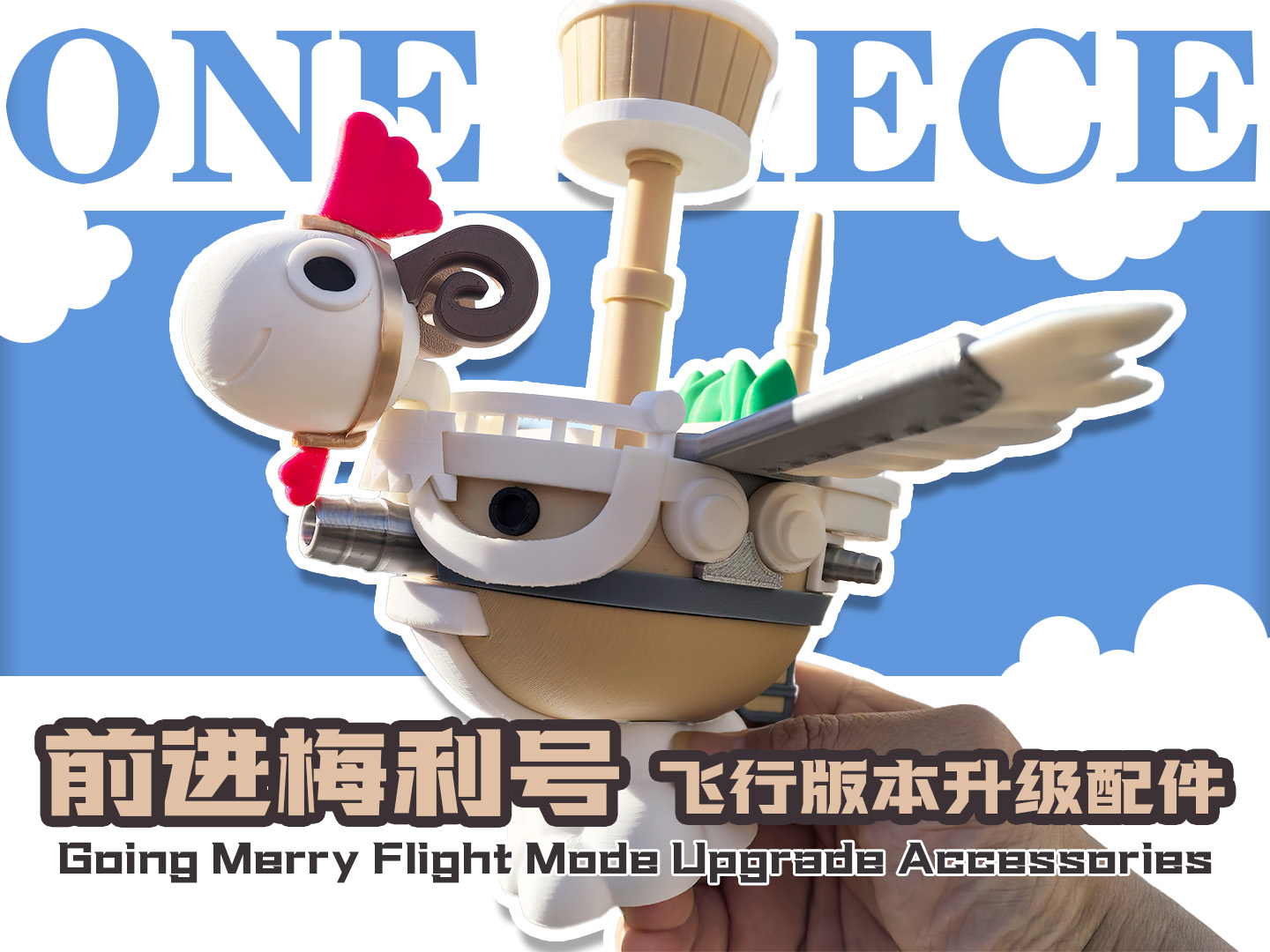 Miniatura 1 do modelo 3D 前进梅利号 飞行版本升级配件