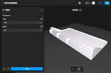 Modelo para impresión 3D: Skadis托盘(可定制尺寸) — vista de referencia 5
