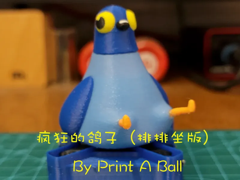 疯狂的鸽子（排排坐版）