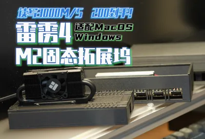 docking station-dock-M2-Nvme-扩展坞—适配Mac—PC