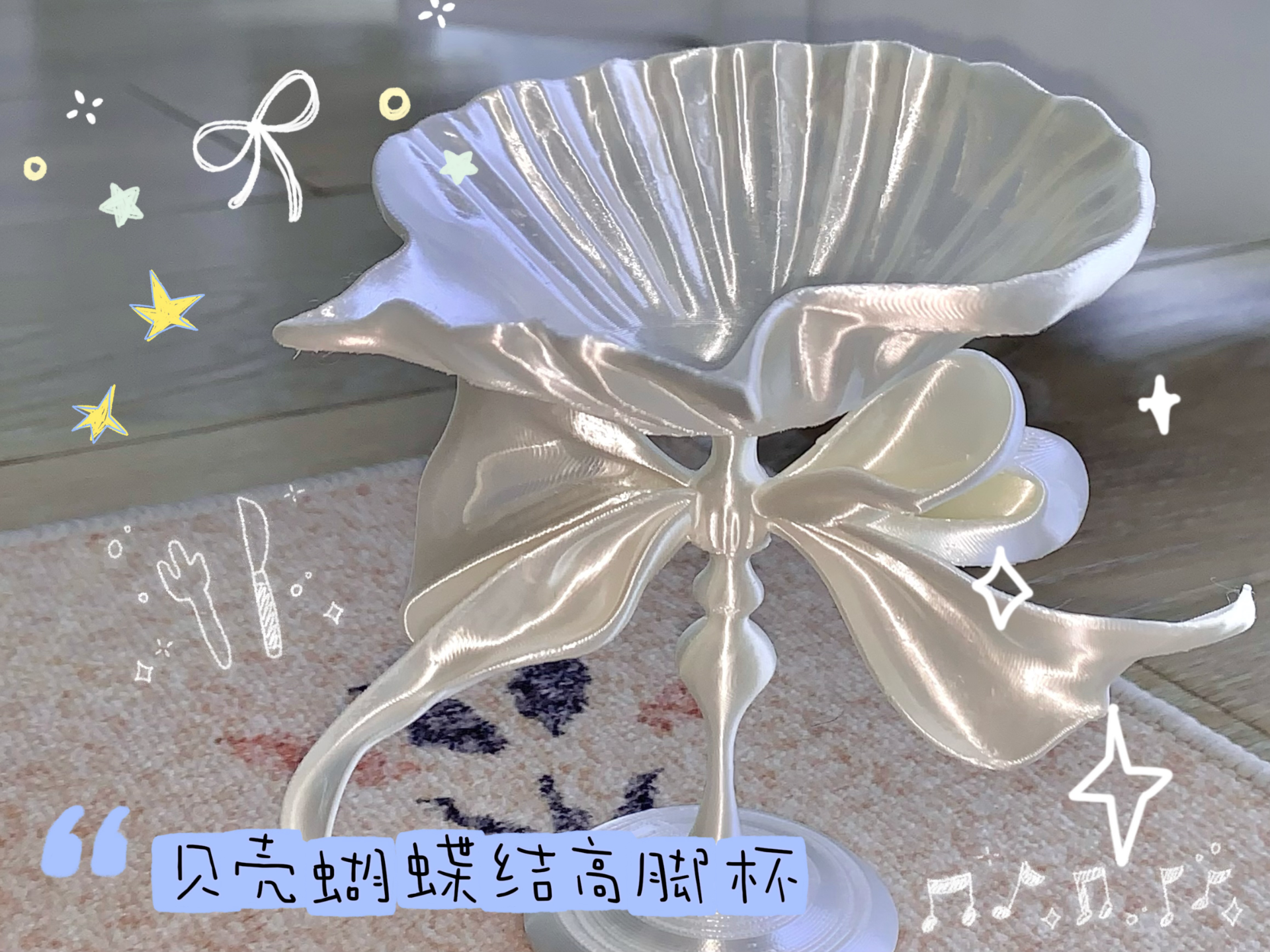 贝壳蝴蝶结高脚杯-首饰托盘