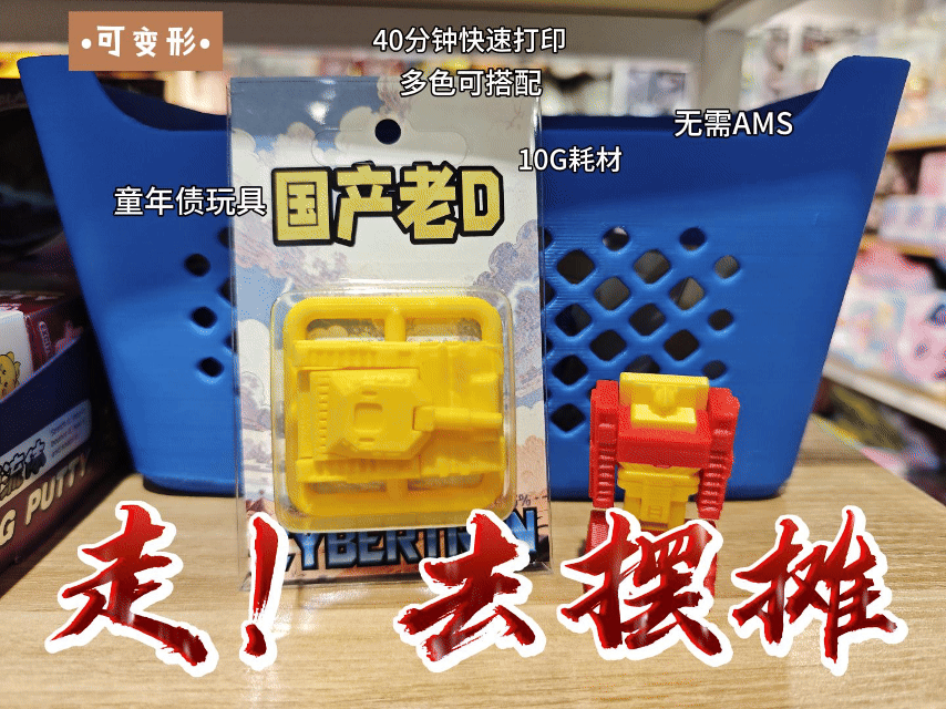 变形金刚 拼装 可动 可变形 多色搭配 坦克 机器人 快速打印