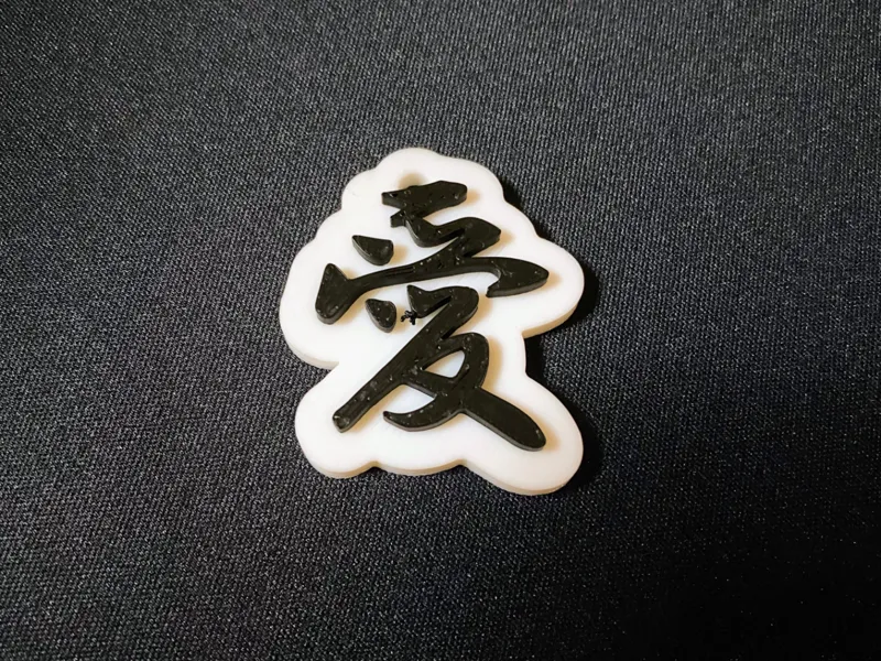 愛 キーホルダー 日本の漢字