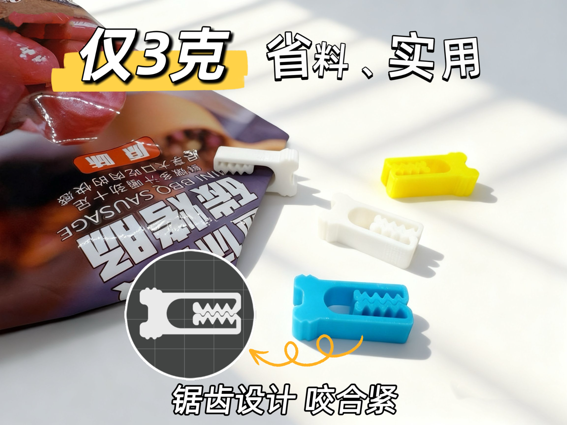 封口夹 迷你零食夹 食物密封夹