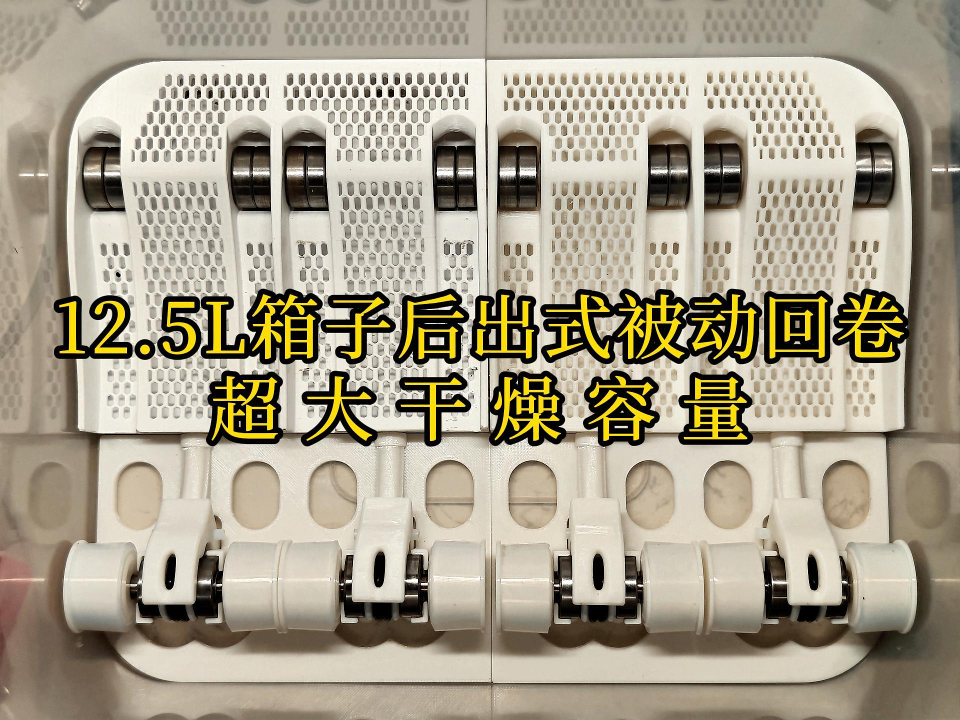 12.5Lcube箱子，大鼻子被动回卷后出式，超大干燥容量