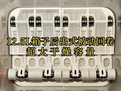 12.5L Cube box, large nose passive rear-output style rewinder, extra large drying capacity