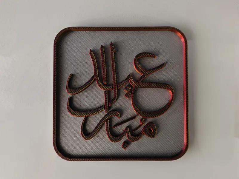 Eid Mubarak