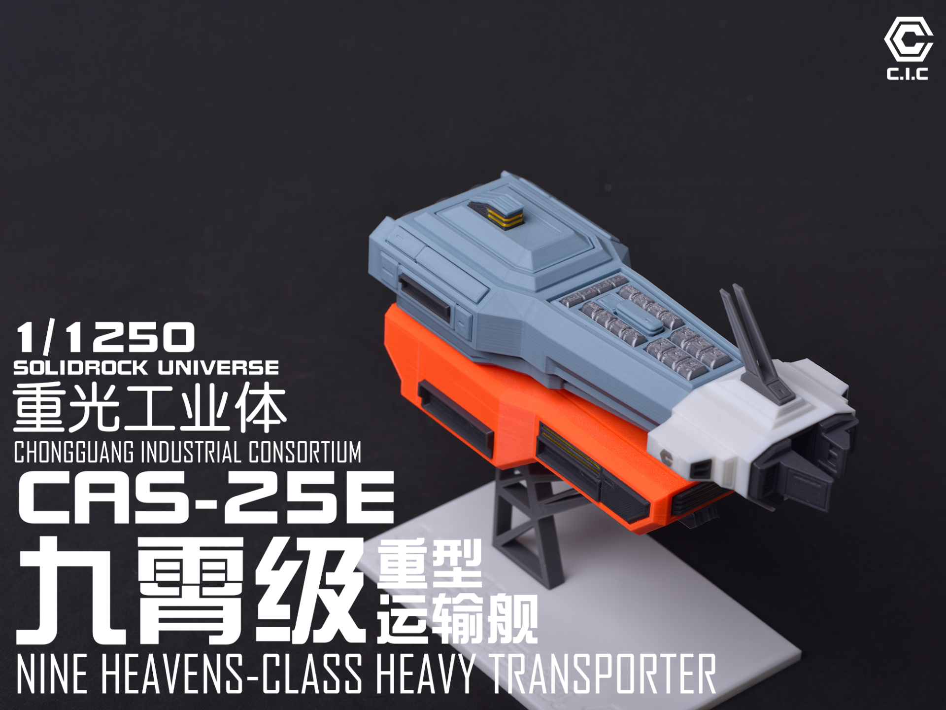 Miniatura 1 do modelo 3D 【1/1250】CAS-25E九霄级重型运输舰