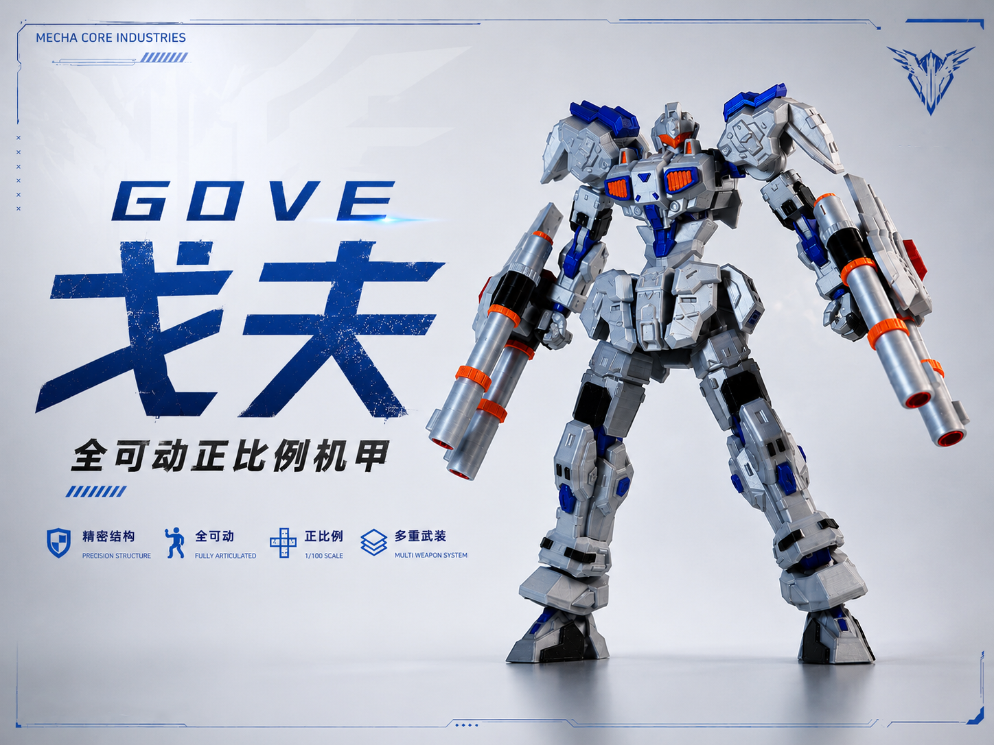 【GF-07A—戈夫】全可动正比例机甲 - 1