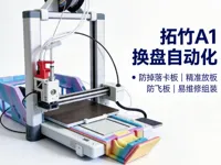 拓竹自动换盘V2易损件