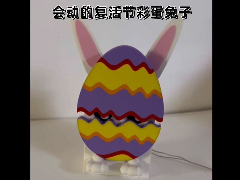 会动的复活节彩蛋兔子
