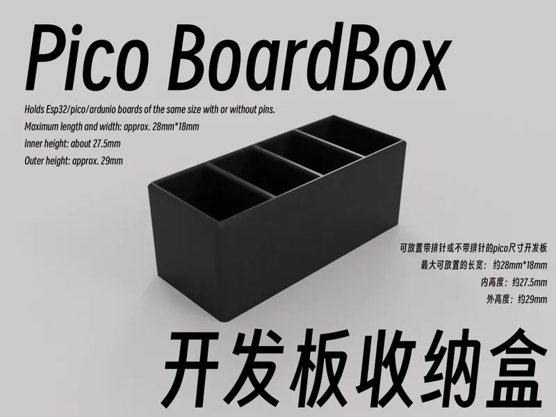 PicoBoardBox Pico开发板收纳盒