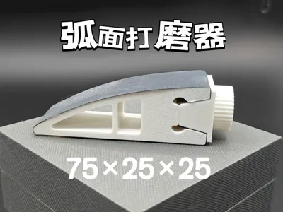 Curved and Flat Sanding Tool (Metal-Free)