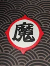 King Piccolo logo