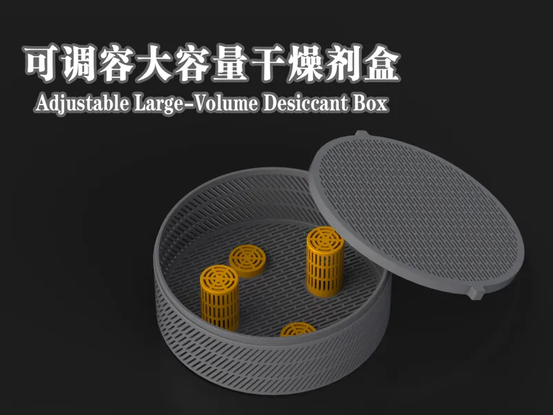 可调容大容量干燥剂盒 Adjustable Large-Volume Desiccant Box