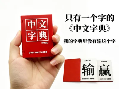 Chinese Dictionary - Kung Fu Girl Soccer Style - My dictionary has no 'lose' character - Win Character Dictionary - Lose Character Dictionary