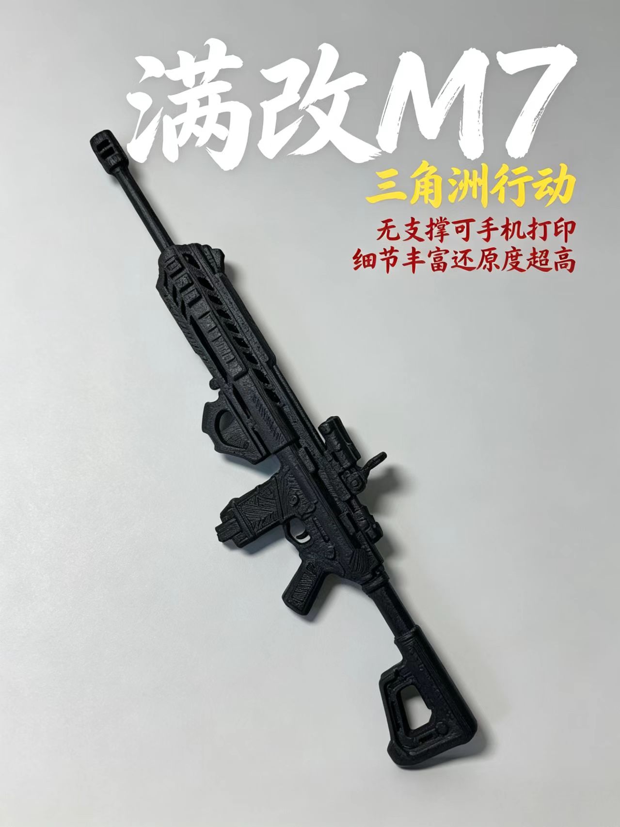 Miniatura 2 do modelo 3D 满改M7  三角洲行动