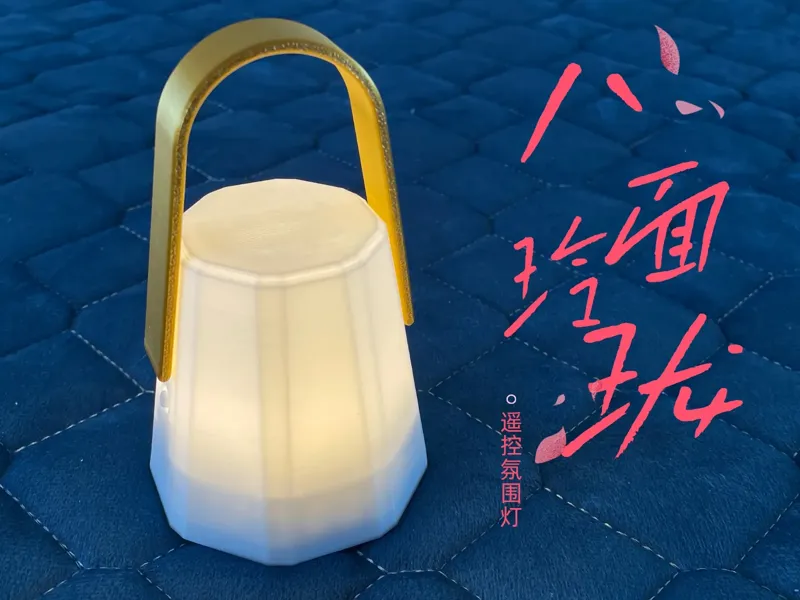 八面玲珑-遥控氛围灯（适配按压遥控氛围灯-KC007）