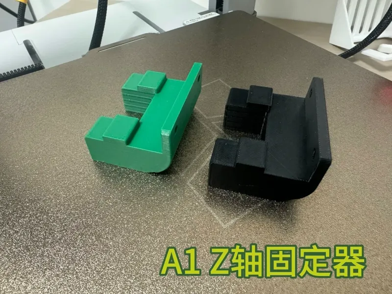 A1 Z轴固定器