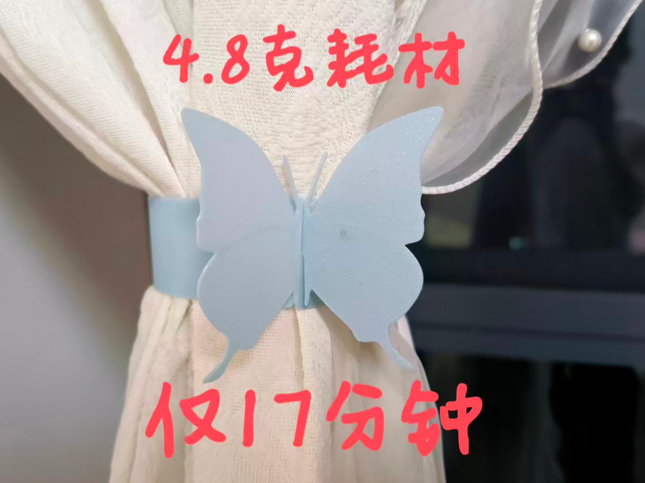 蝴蝶窗帘固定扣