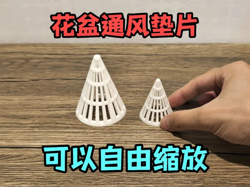 花盆通风垫片