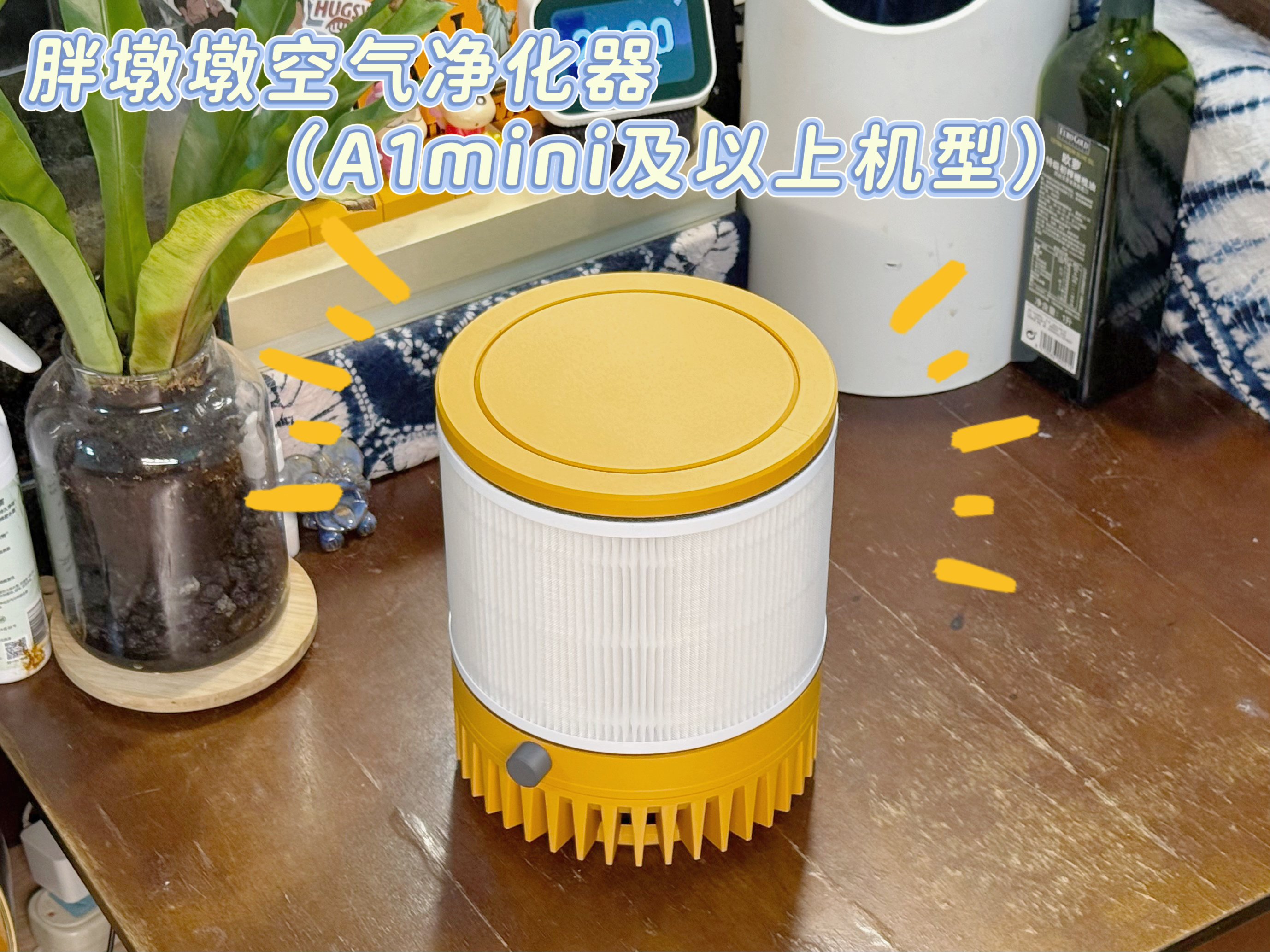 Miniatura 1 do modelo 3D 胖墩墩空气净化器