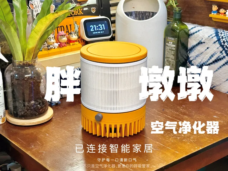胖墩墩空气净化器