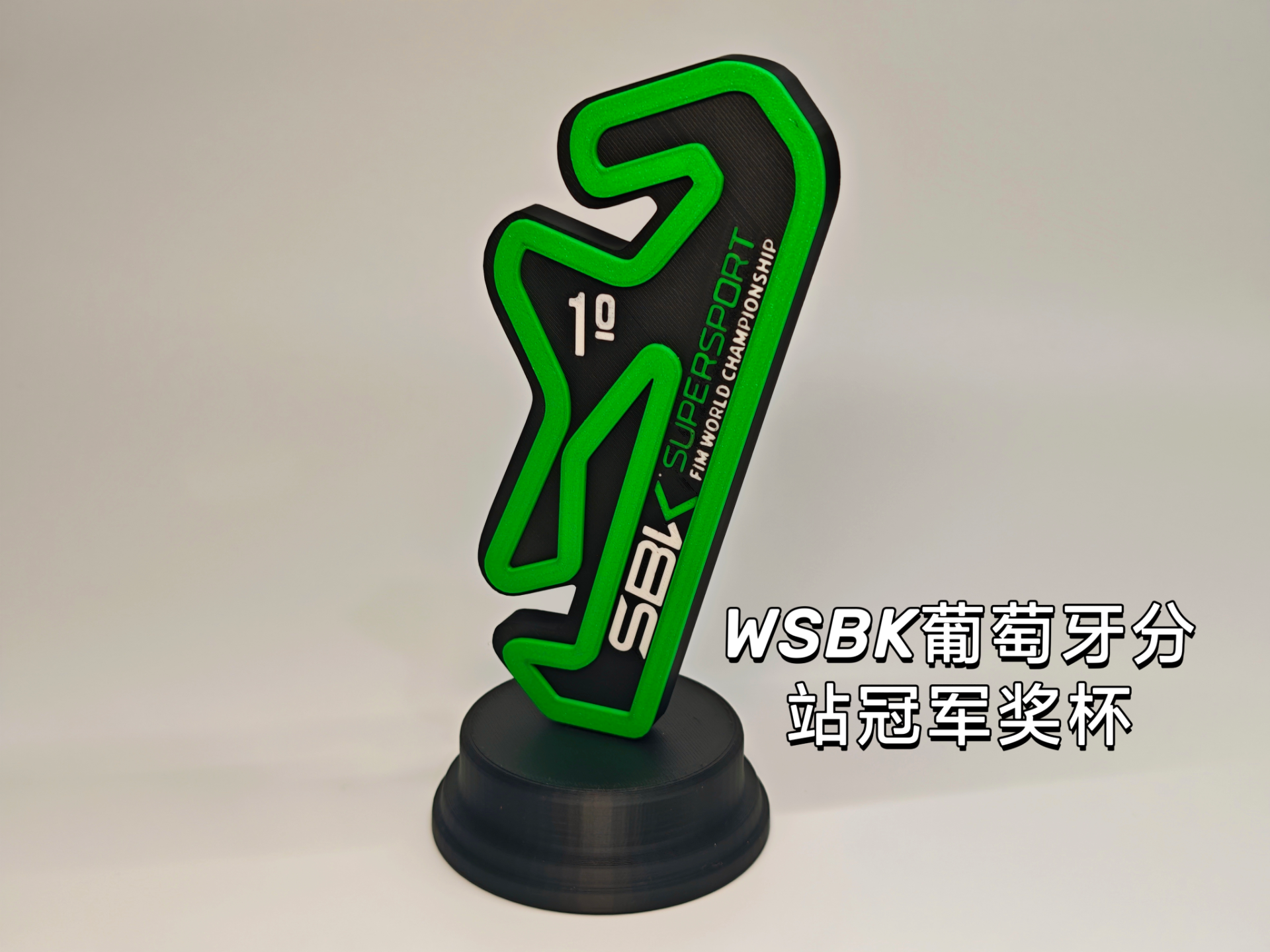 【张雪机车】WSBA葡萄牙站冠军奖杯