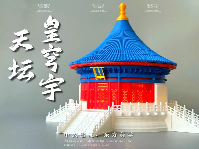 天坛皇穹宇——1:125（拆件打印，安装方便，可装夜灯）