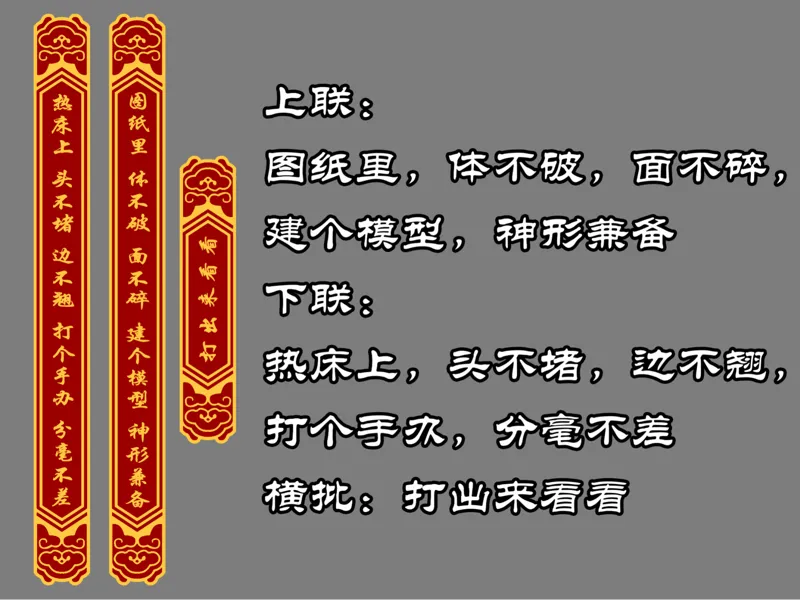 打印人的对联:打出来看看!