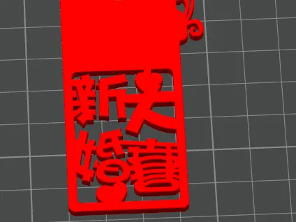 中式婚礼挂饰起子