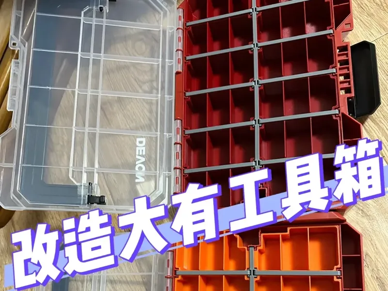 大友工具箱收纳盒