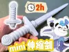 Whirlwind Sword - V1 - 0.2mm layer, 2 walls, 10% infill