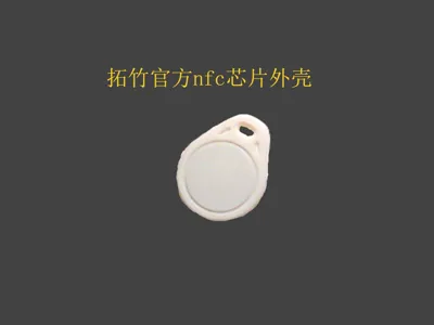 NFC IC Access Control XD001/XD002 Bambu Lab Official NFC Patch Community Access Card Shell (Identical)