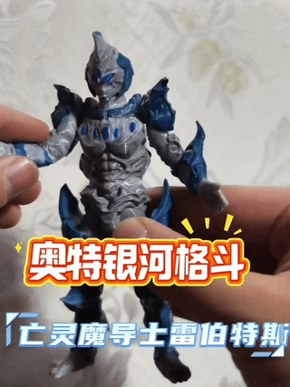 奥特系列 亡灵魔导士雷伯特斯 简易可动